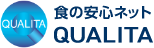 食の安心ネットQUALITA